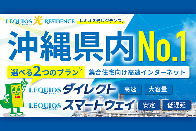 レキオス光レジデンス